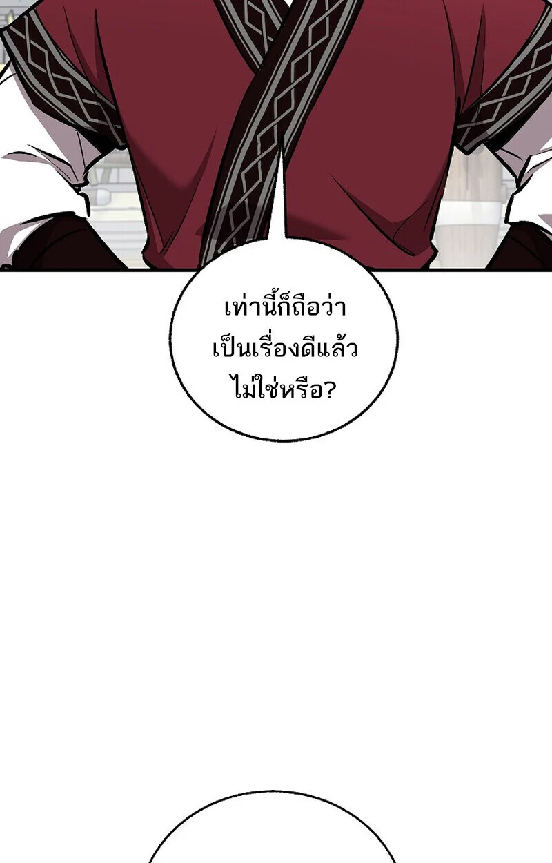Childhood Friend of the Zenith สหายวัยเยาว์ของข้าแข็งแกร่งที่สุดในใต้หล้า ตอนที่ 74 page 143