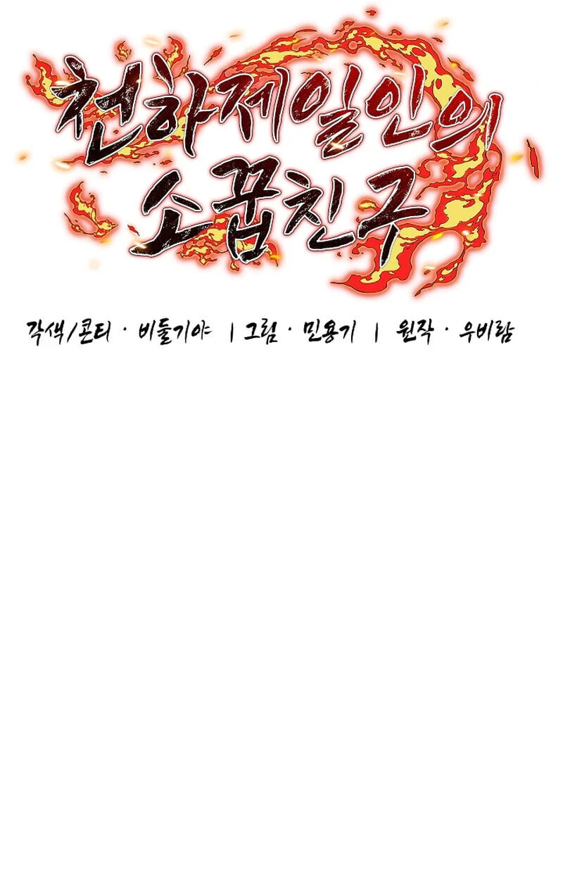 Childhood Friend of the Zenith สหายวัยเยาว์ของข้าแข็งแกร่งที่สุดในใต้หล้า ตอนที่ 75 page 15