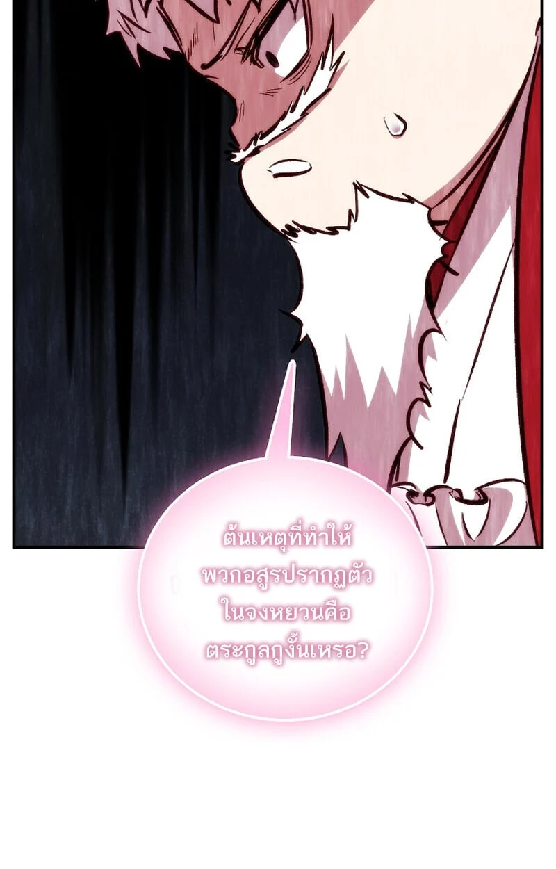 Childhood Friend of the Zenith สหายวัยเยาว์ของข้าแข็งแกร่งที่สุดในใต้หล้า ตอนที่ 75 page 31