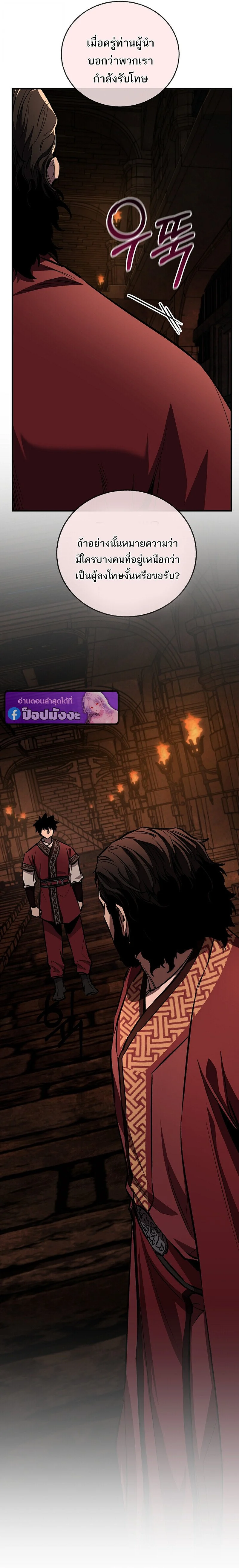 Childhood Friend of the Zenith สหายวัยเยาว์ของข้าแข็งแกร่งที่สุดในใต้หล้า ตอนที่ 75 page 40