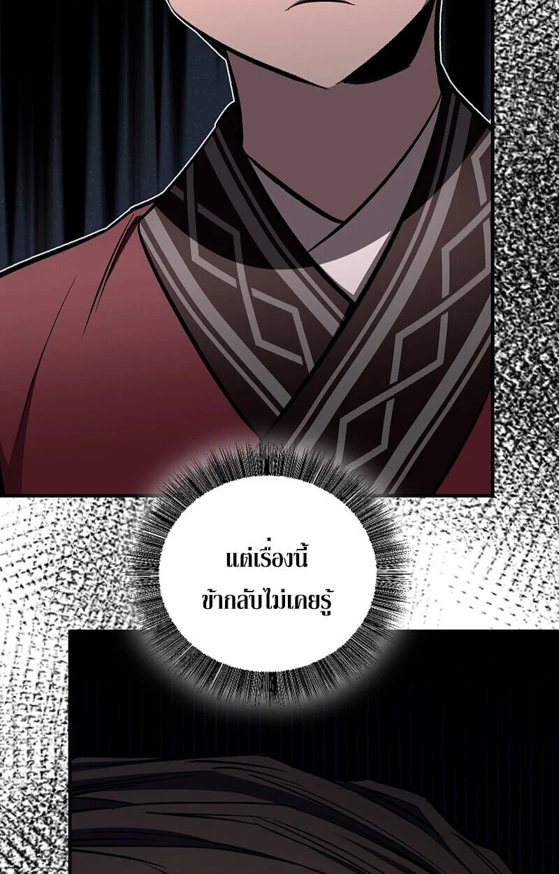 Childhood Friend of the Zenith สหายวัยเยาว์ของข้าแข็งแกร่งที่สุดในใต้หล้า ตอนที่ 75 page 42