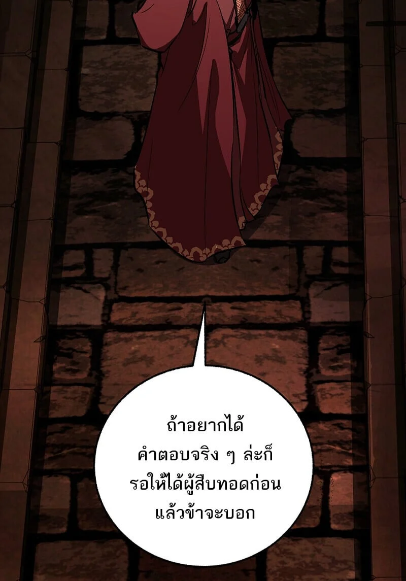 Childhood Friend of the Zenith สหายวัยเยาว์ของข้าแข็งแกร่งที่สุดในใต้หล้า ตอนที่ 75 page 48
