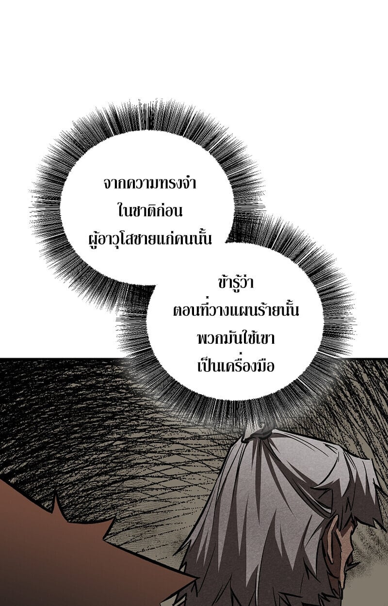 Childhood Friend of the Zenith สหายวัยเยาว์ของข้าแข็งแกร่งที่สุดในใต้หล้า ตอนที่ 75 page 62
