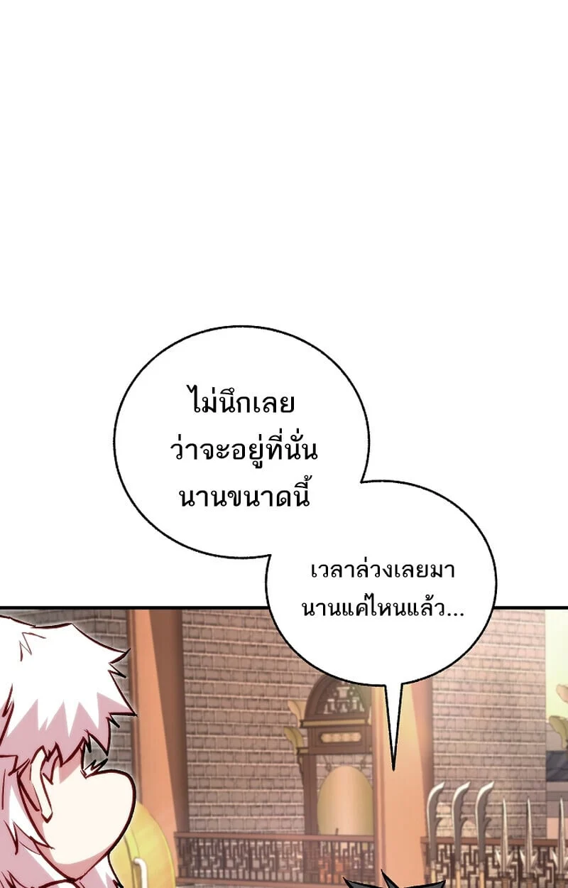 Childhood Friend of the Zenith สหายวัยเยาว์ของข้าแข็งแกร่งที่สุดในใต้หล้า ตอนที่ 75 page 101