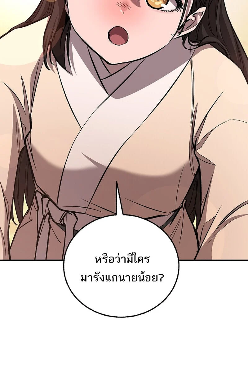Childhood Friend of the Zenith สหายวัยเยาว์ของข้าแข็งแกร่งที่สุดในใต้หล้า ตอนที่ 75 page 109