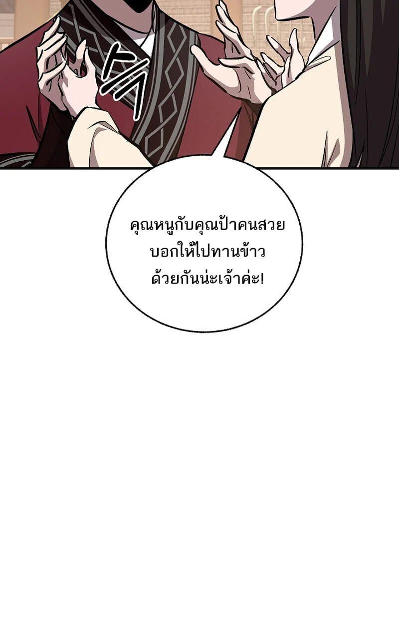 Childhood Friend of the Zenith สหายวัยเยาว์ของข้าแข็งแกร่งที่สุดในใต้หล้า ตอนที่ 75 page 111