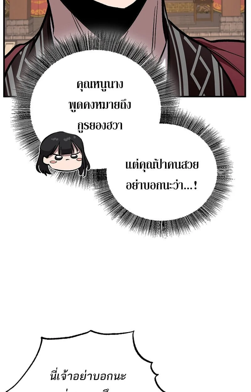 Childhood Friend of the Zenith สหายวัยเยาว์ของข้าแข็งแกร่งที่สุดในใต้หล้า ตอนที่ 75 page 113