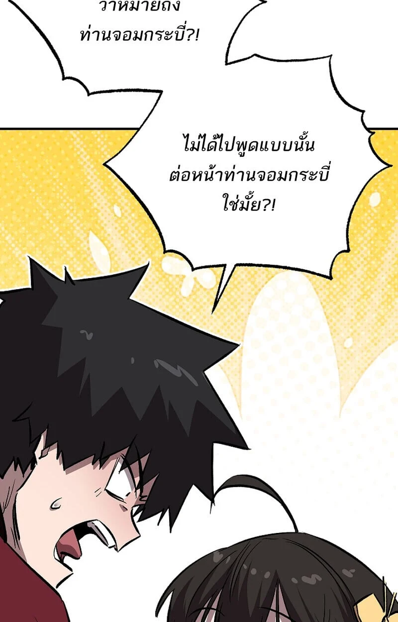 Childhood Friend of the Zenith สหายวัยเยาว์ของข้าแข็งแกร่งที่สุดในใต้หล้า ตอนที่ 75 page 114