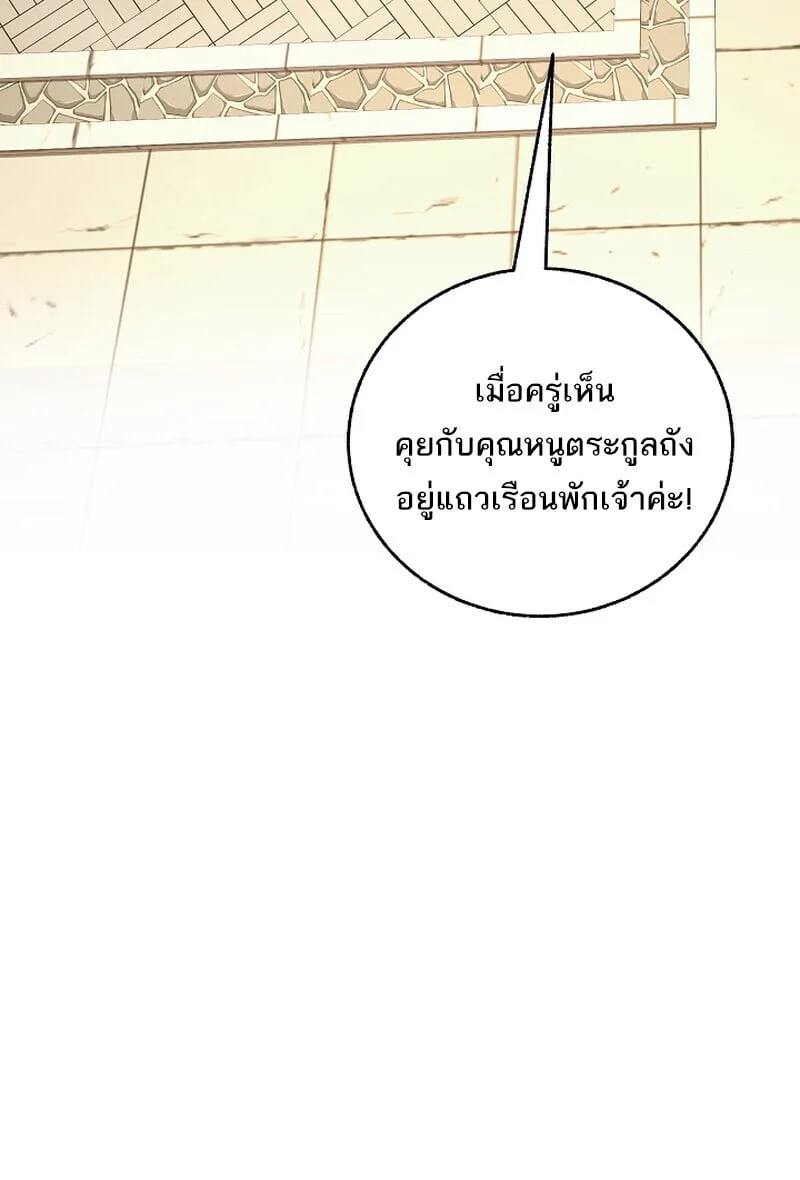 Childhood Friend of the Zenith สหายวัยเยาว์ของข้าแข็งแกร่งที่สุดในใต้หล้า ตอนที่ 75 page 119