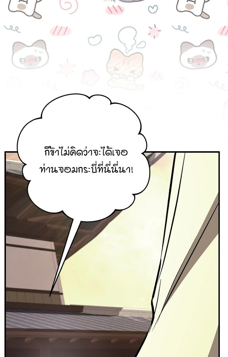 Childhood Friend of the Zenith สหายวัยเยาว์ของข้าแข็งแกร่งที่สุดในใต้หล้า ตอนที่ 75 page 137