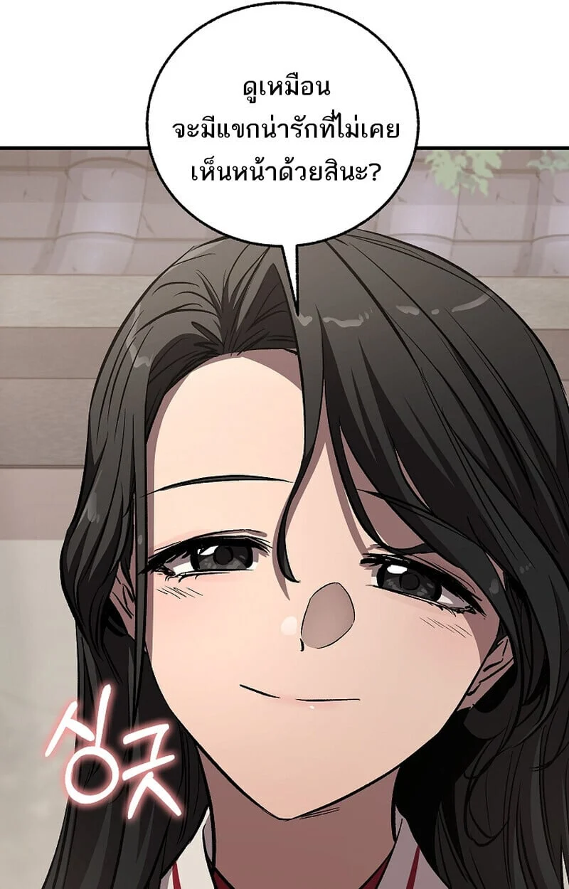 Childhood Friend of the Zenith สหายวัยเยาว์ของข้าแข็งแกร่งที่สุดในใต้หล้า ตอนที่ 75 page 142
