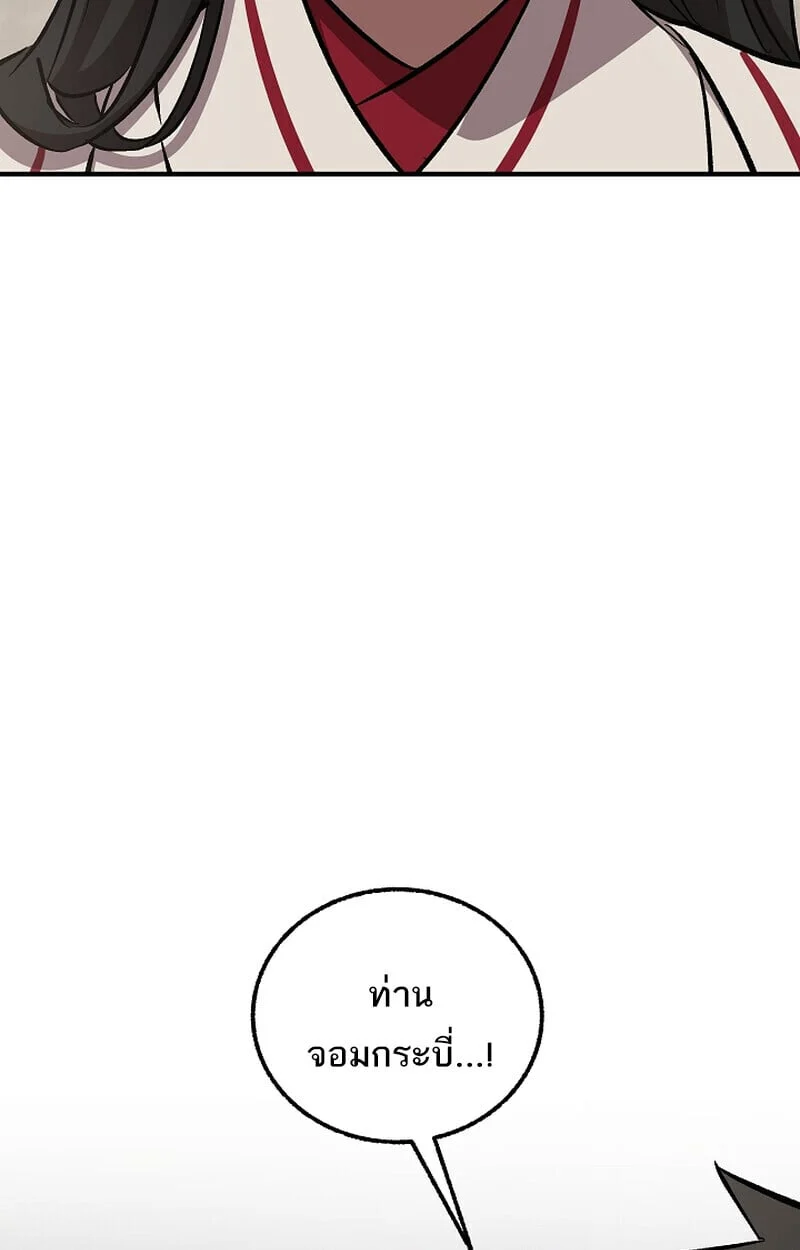 Childhood Friend of the Zenith สหายวัยเยาว์ของข้าแข็งแกร่งที่สุดในใต้หล้า ตอนที่ 75 page 143