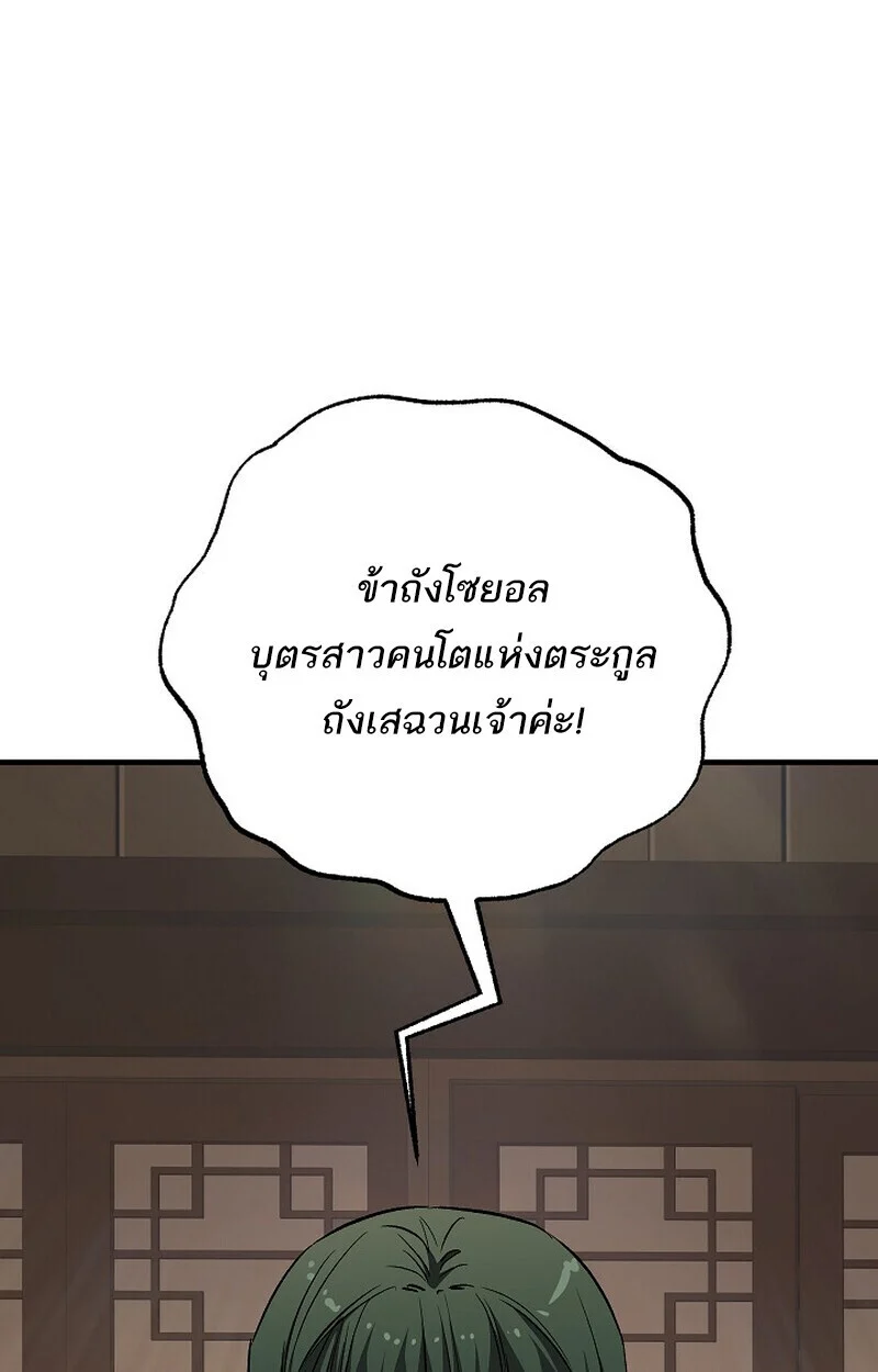 Childhood Friend of the Zenith สหายวัยเยาว์ของข้าแข็งแกร่งที่สุดในใต้หล้า ตอนที่ 76 page 2