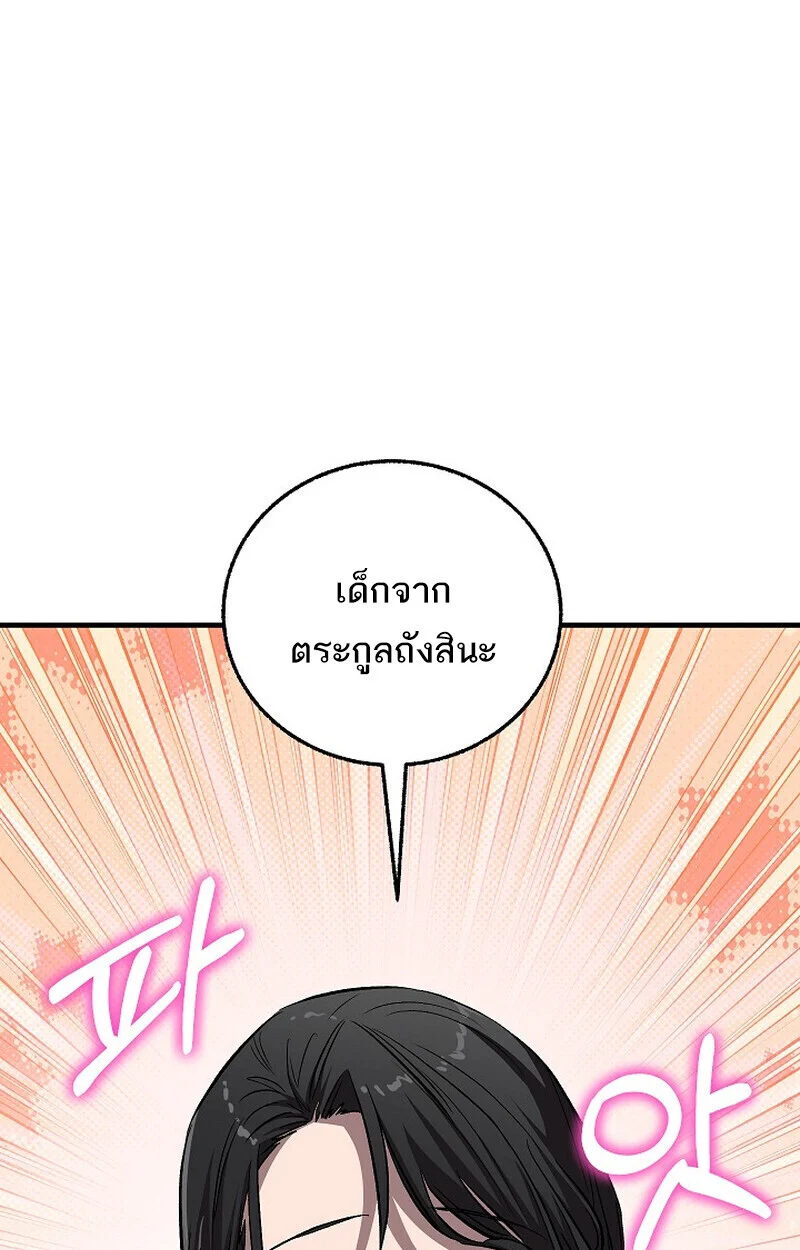 Childhood Friend of the Zenith สหายวัยเยาว์ของข้าแข็งแกร่งที่สุดในใต้หล้า ตอนที่ 76 page 4