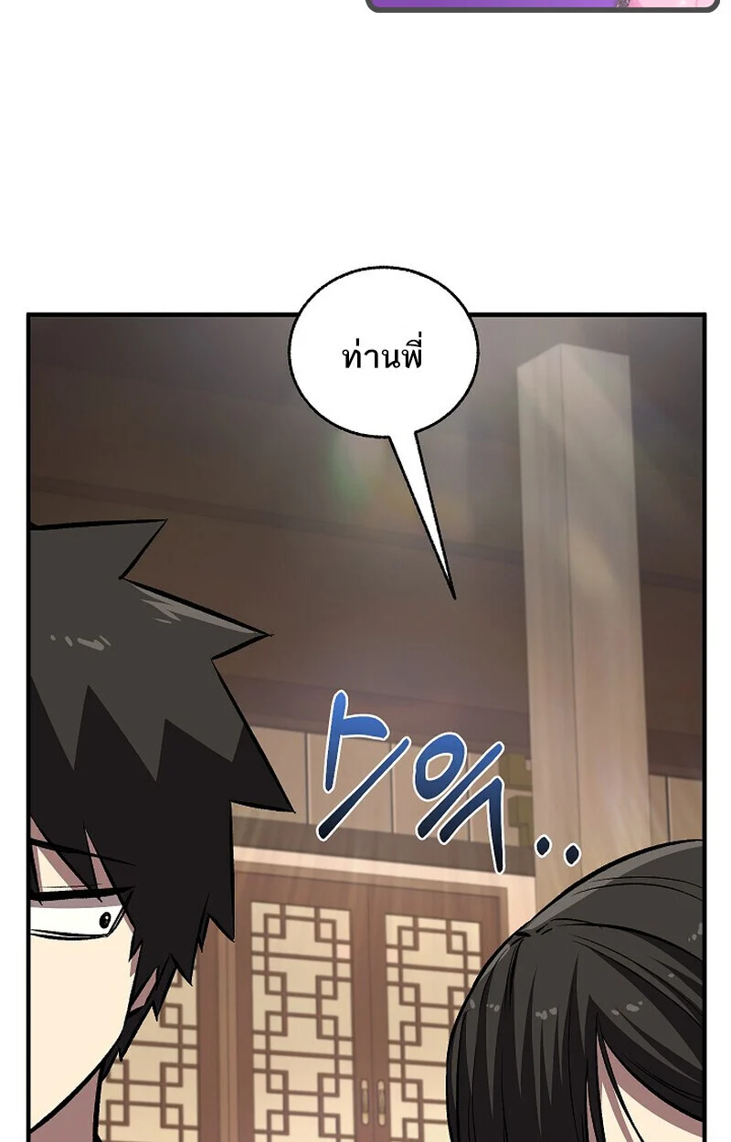 Childhood Friend of the Zenith สหายวัยเยาว์ของข้าแข็งแกร่งที่สุดในใต้หล้า ตอนที่ 76 page 12