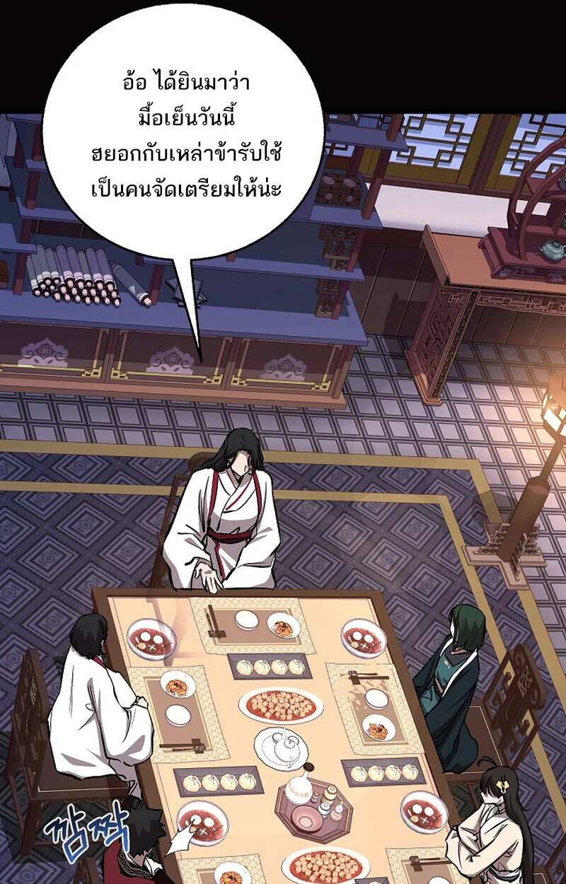 Childhood Friend of the Zenith สหายวัยเยาว์ของข้าแข็งแกร่งที่สุดในใต้หล้า ตอนที่ 76 page 24