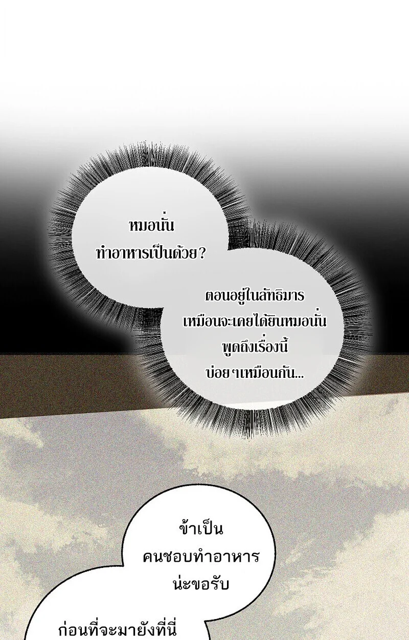 Childhood Friend of the Zenith สหายวัยเยาว์ของข้าแข็งแกร่งที่สุดในใต้หล้า ตอนที่ 76 page 26