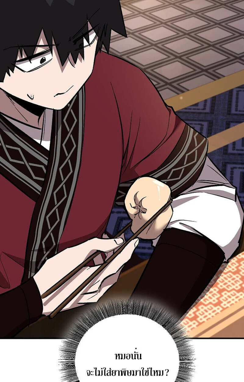 Childhood Friend of the Zenith สหายวัยเยาว์ของข้าแข็งแกร่งที่สุดในใต้หล้า ตอนที่ 76 page 29