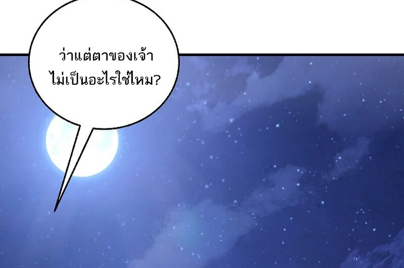 Childhood Friend of the Zenith สหายวัยเยาว์ของข้าแข็งแกร่งที่สุดในใต้หล้า ตอนที่ 76 page 55