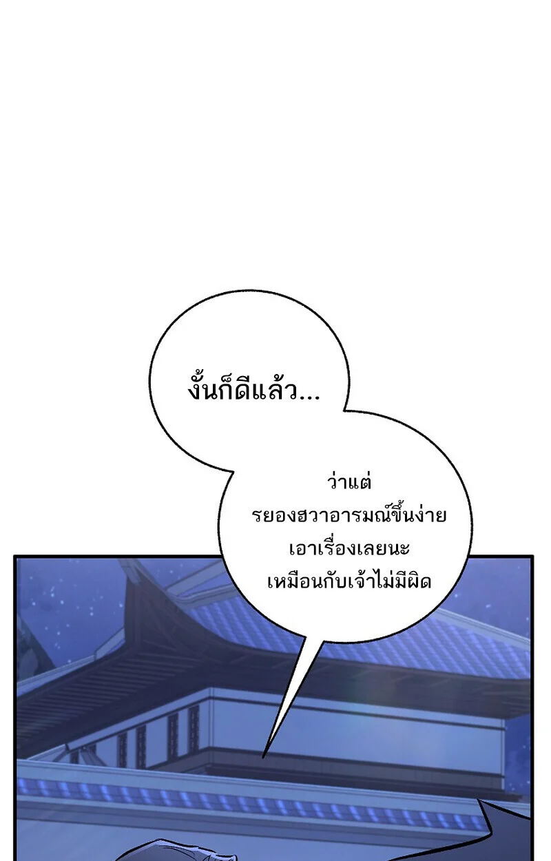 Childhood Friend of the Zenith สหายวัยเยาว์ของข้าแข็งแกร่งที่สุดในใต้หล้า ตอนที่ 76 page 57