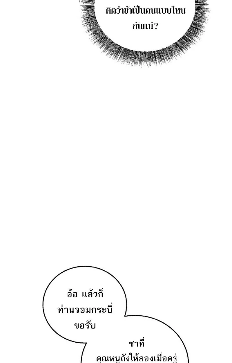 Childhood Friend of the Zenith สหายวัยเยาว์ของข้าแข็งแกร่งที่สุดในใต้หล้า ตอนที่ 76 page 59