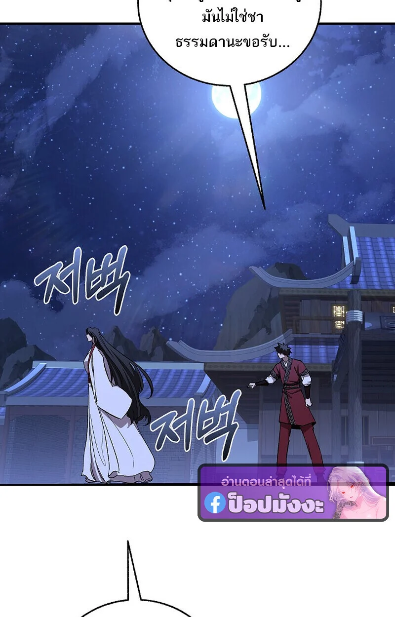 Childhood Friend of the Zenith สหายวัยเยาว์ของข้าแข็งแกร่งที่สุดในใต้หล้า ตอนที่ 76 page 60