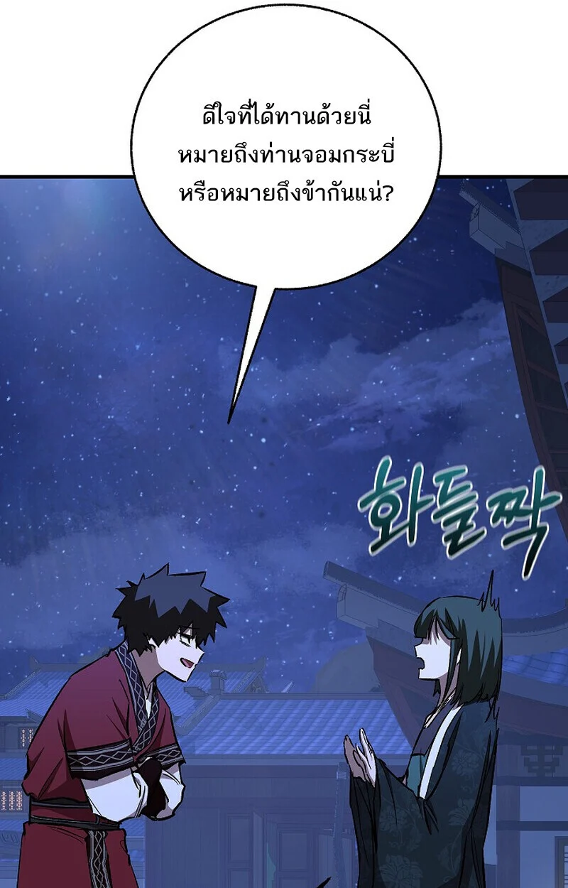 Childhood Friend of the Zenith สหายวัยเยาว์ของข้าแข็งแกร่งที่สุดในใต้หล้า ตอนที่ 76 page 80