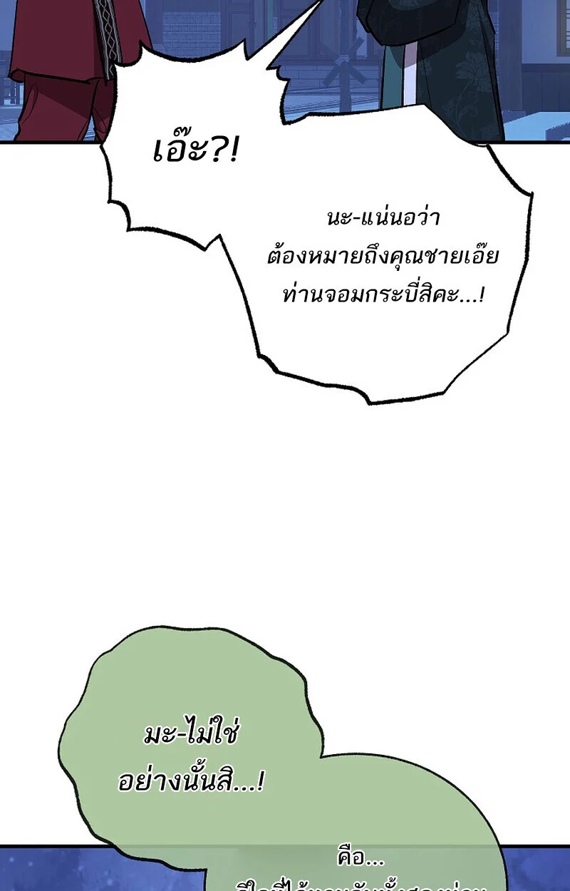 Childhood Friend of the Zenith สหายวัยเยาว์ของข้าแข็งแกร่งที่สุดในใต้หล้า ตอนที่ 76 page 81