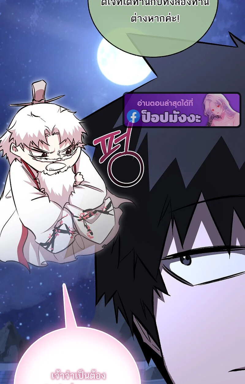 Childhood Friend of the Zenith สหายวัยเยาว์ของข้าแข็งแกร่งที่สุดในใต้หล้า ตอนที่ 76 page 82