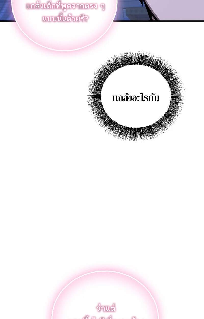 Childhood Friend of the Zenith สหายวัยเยาว์ของข้าแข็งแกร่งที่สุดในใต้หล้า ตอนที่ 76 page 83