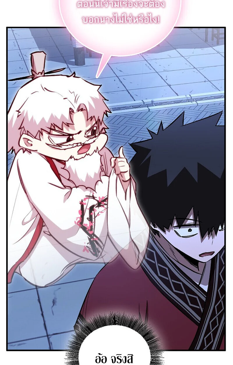 Childhood Friend of the Zenith สหายวัยเยาว์ของข้าแข็งแกร่งที่สุดในใต้หล้า ตอนที่ 76 page 84