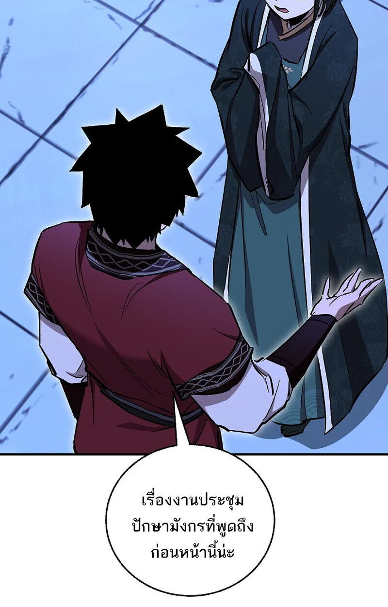 Childhood Friend of the Zenith สหายวัยเยาว์ของข้าแข็งแกร่งที่สุดในใต้หล้า ตอนที่ 76 page 86