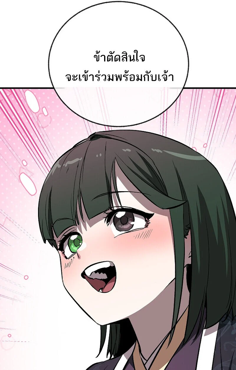 Childhood Friend of the Zenith สหายวัยเยาว์ของข้าแข็งแกร่งที่สุดในใต้หล้า ตอนที่ 76 page 88