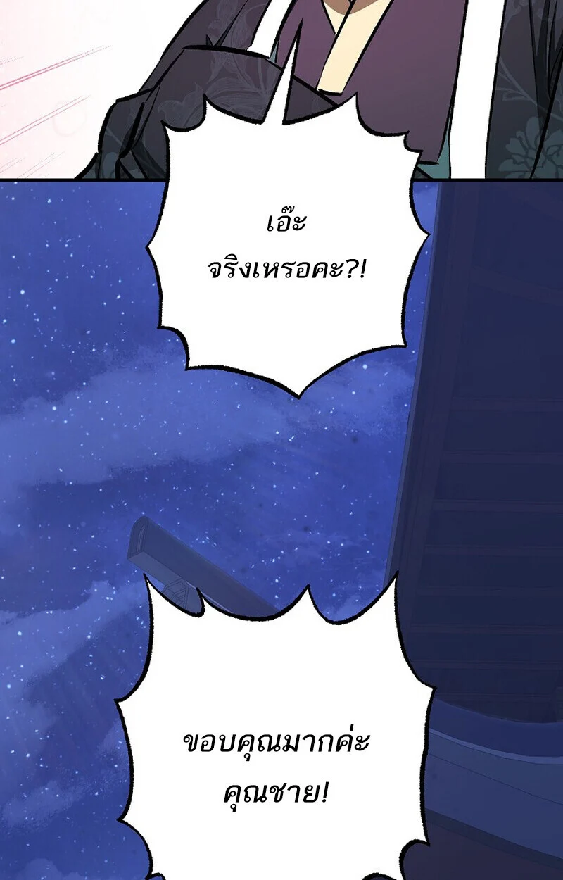 Childhood Friend of the Zenith สหายวัยเยาว์ของข้าแข็งแกร่งที่สุดในใต้หล้า ตอนที่ 76 page 89