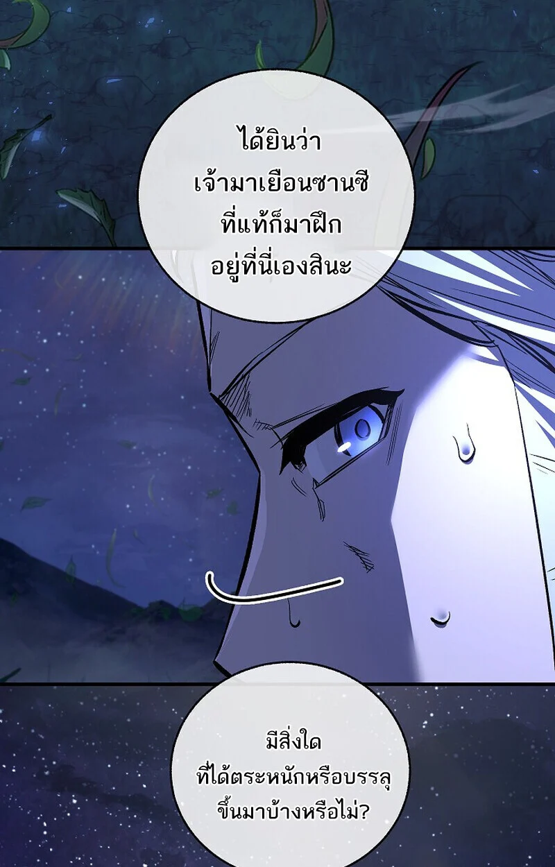 Childhood Friend of the Zenith สหายวัยเยาว์ของข้าแข็งแกร่งที่สุดในใต้หล้า ตอนที่ 76 page 144