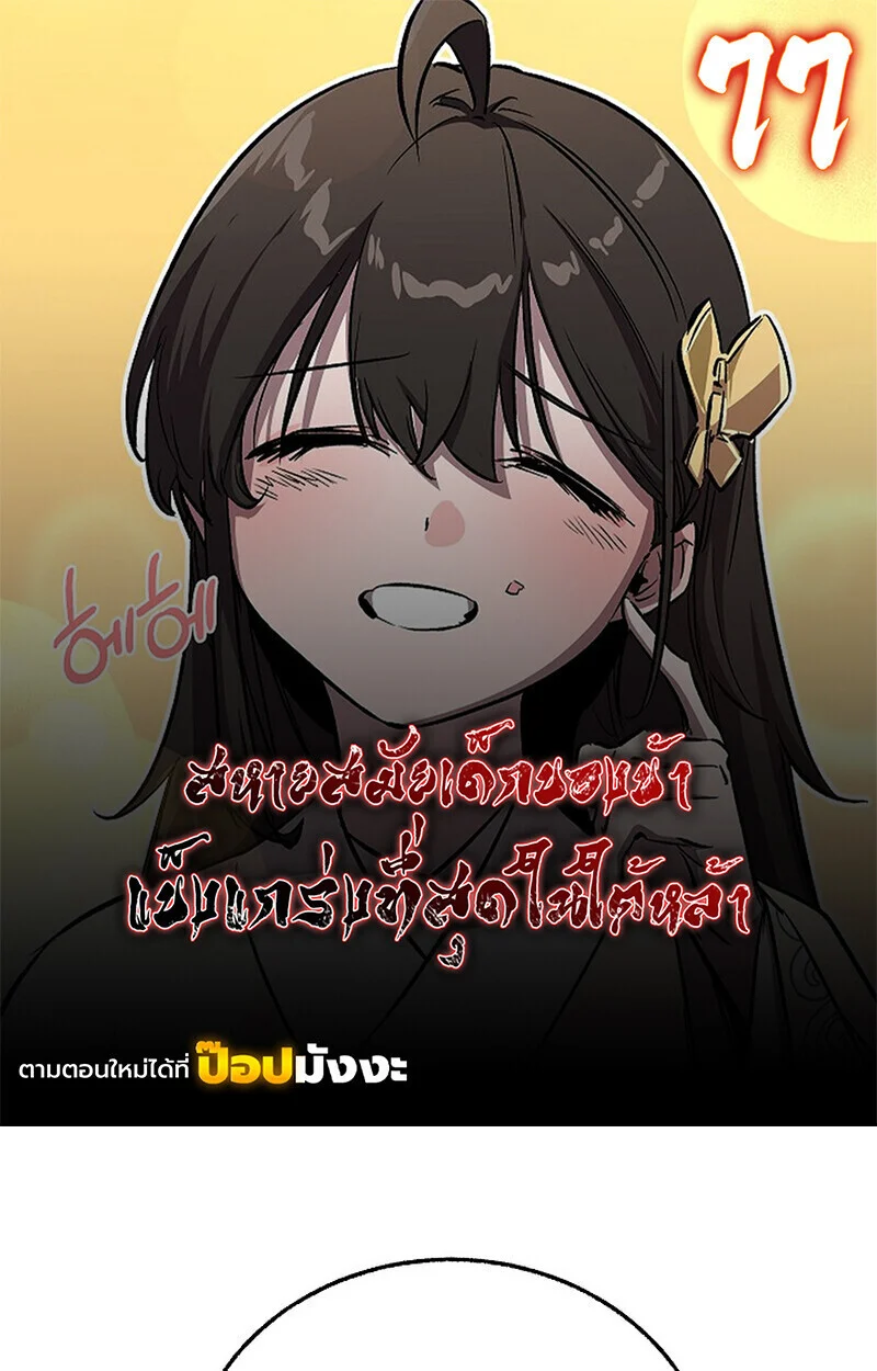 Childhood Friend of the Zenith สหายวัยเยาว์ของข้าแข็งแกร่งที่สุดในใต้หล้า ตอนที่ 77 page 0