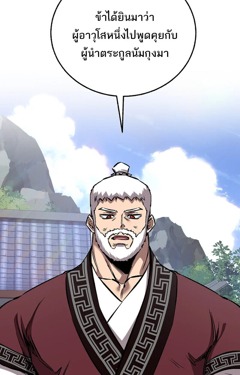 Childhood Friend of the Zenith สหายวัยเยาว์ของข้าแข็งแกร่งที่สุดในใต้หล้า ตอนที่ 77 page 1