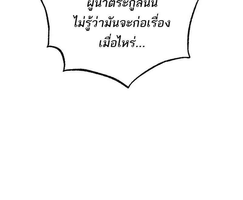 Childhood Friend of the Zenith สหายวัยเยาว์ของข้าแข็งแกร่งที่สุดในใต้หล้า ตอนที่ 77 page 8