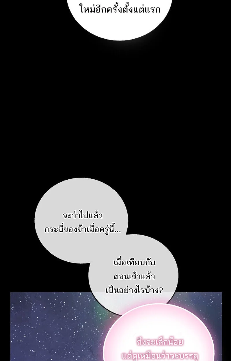 Childhood Friend of the Zenith สหายวัยเยาว์ของข้าแข็งแกร่งที่สุดในใต้หล้า ตอนที่ 77 page 18