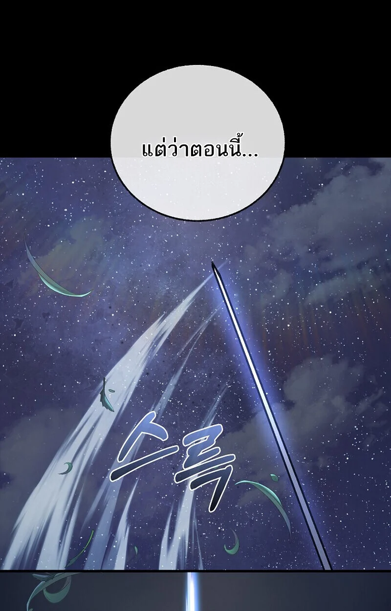 Childhood Friend of the Zenith สหายวัยเยาว์ของข้าแข็งแกร่งที่สุดในใต้หล้า ตอนที่ 77 page 36