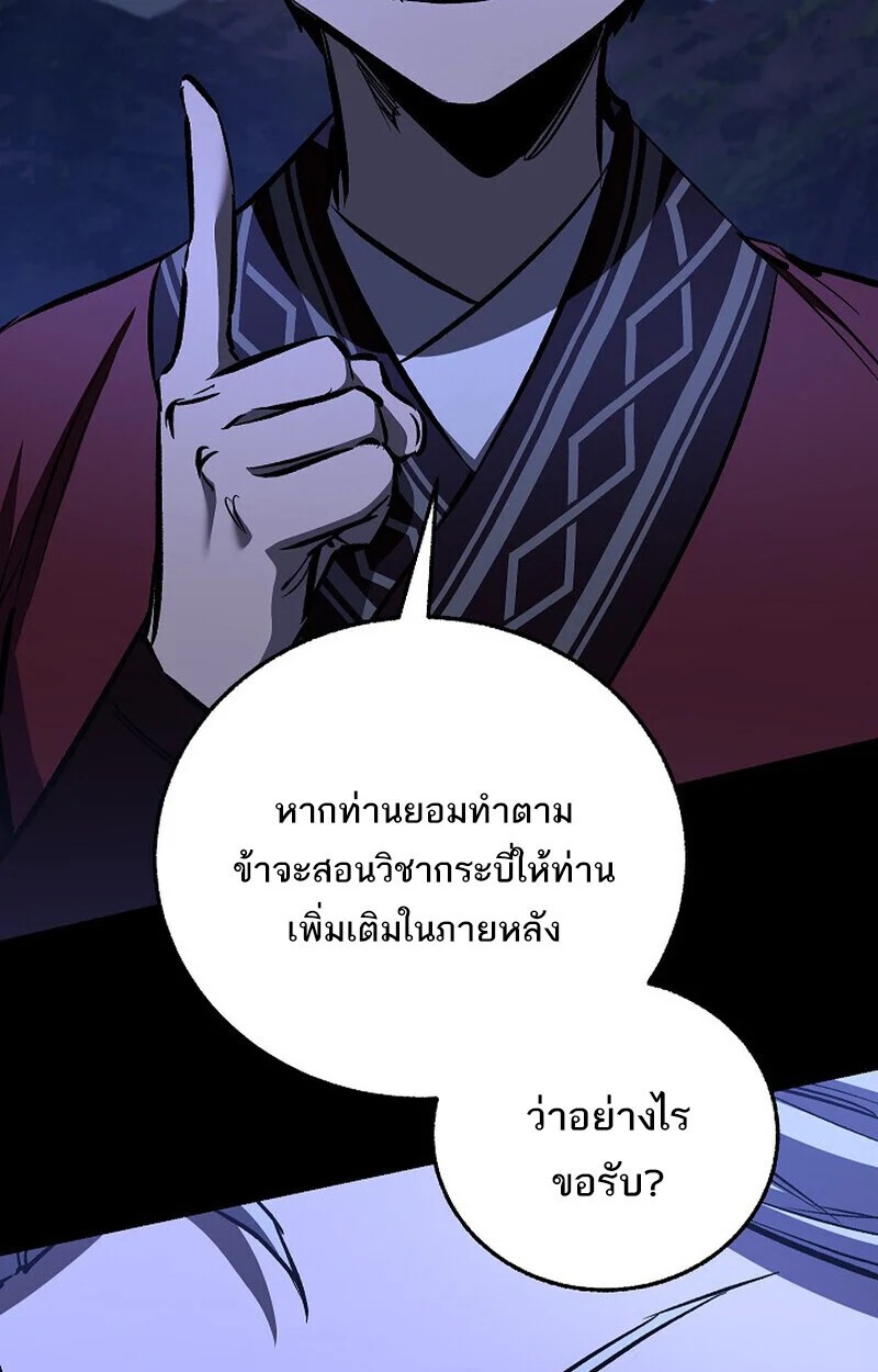 Childhood Friend of the Zenith สหายวัยเยาว์ของข้าแข็งแกร่งที่สุดในใต้หล้า ตอนที่ 77 page 47