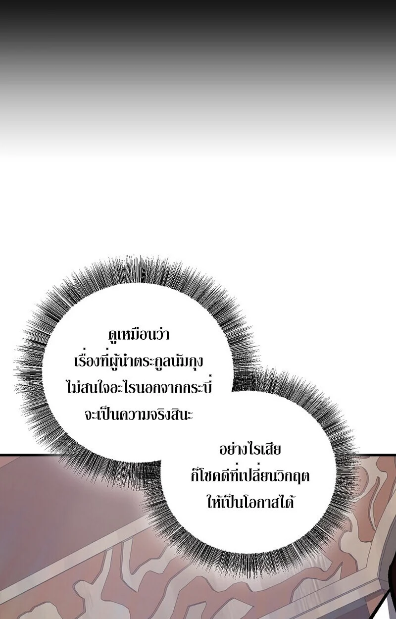 Childhood Friend of the Zenith สหายวัยเยาว์ของข้าแข็งแกร่งที่สุดในใต้หล้า ตอนที่ 77 page 49