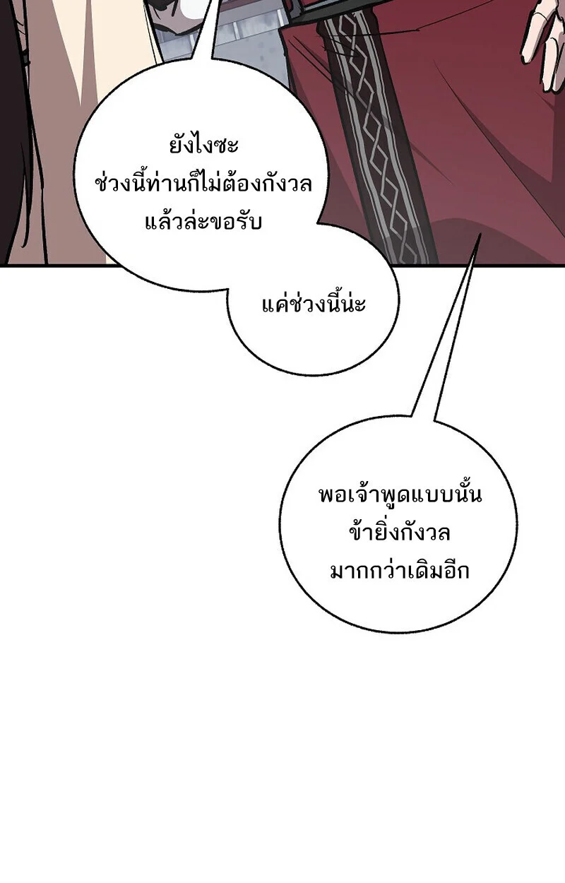 Childhood Friend of the Zenith สหายวัยเยาว์ของข้าแข็งแกร่งที่สุดในใต้หล้า ตอนที่ 77 page 51