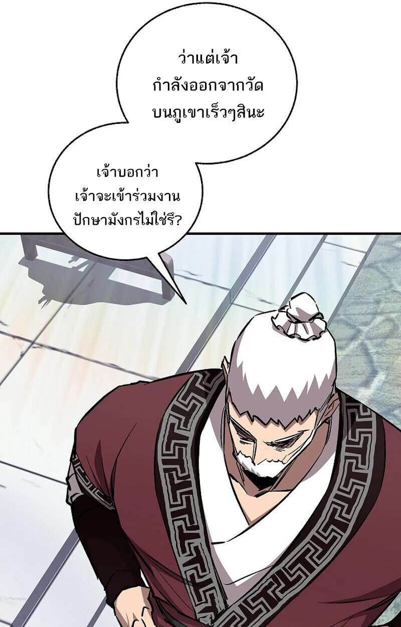 Childhood Friend of the Zenith สหายวัยเยาว์ของข้าแข็งแกร่งที่สุดในใต้หล้า ตอนที่ 77 page 53