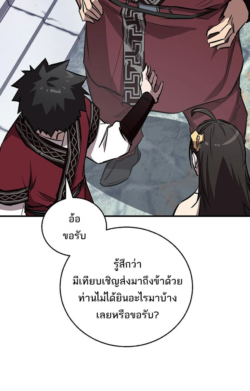 Childhood Friend of the Zenith สหายวัยเยาว์ของข้าแข็งแกร่งที่สุดในใต้หล้า ตอนที่ 77 page 54