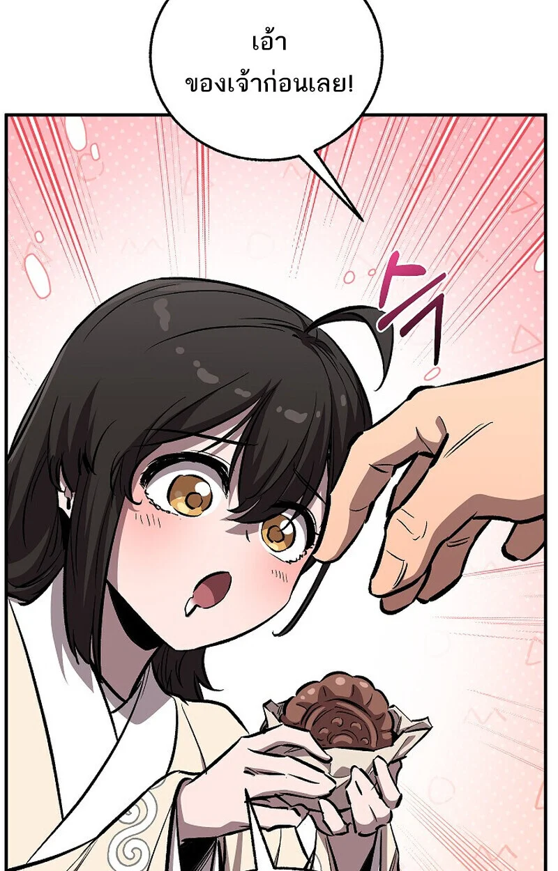 Childhood Friend of the Zenith สหายวัยเยาว์ของข้าแข็งแกร่งที่สุดในใต้หล้า ตอนที่ 77 page 57