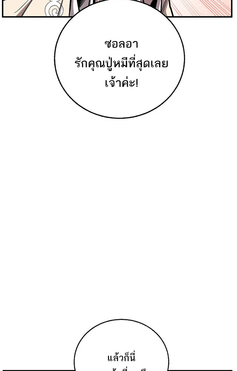 Childhood Friend of the Zenith สหายวัยเยาว์ของข้าแข็งแกร่งที่สุดในใต้หล้า ตอนที่ 77 page 58