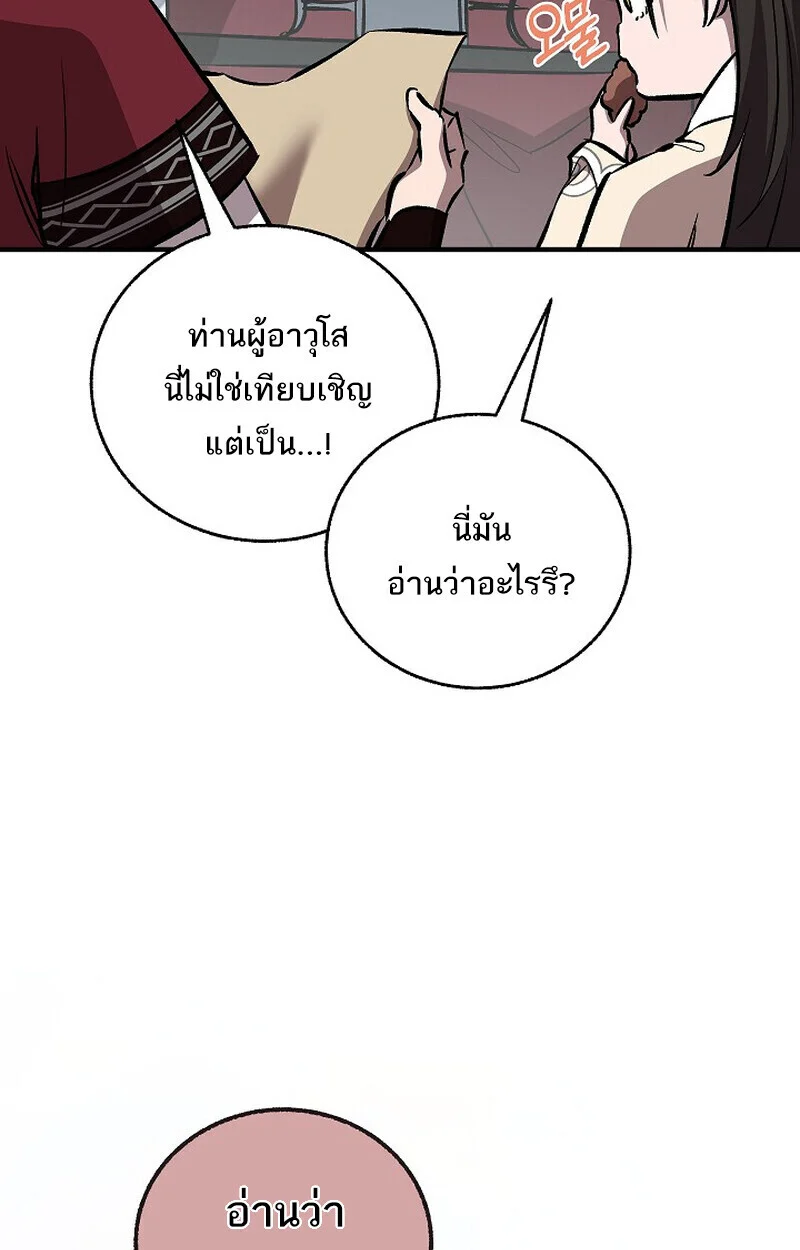 Childhood Friend of the Zenith สหายวัยเยาว์ของข้าแข็งแกร่งที่สุดในใต้หล้า ตอนที่ 77 page 63