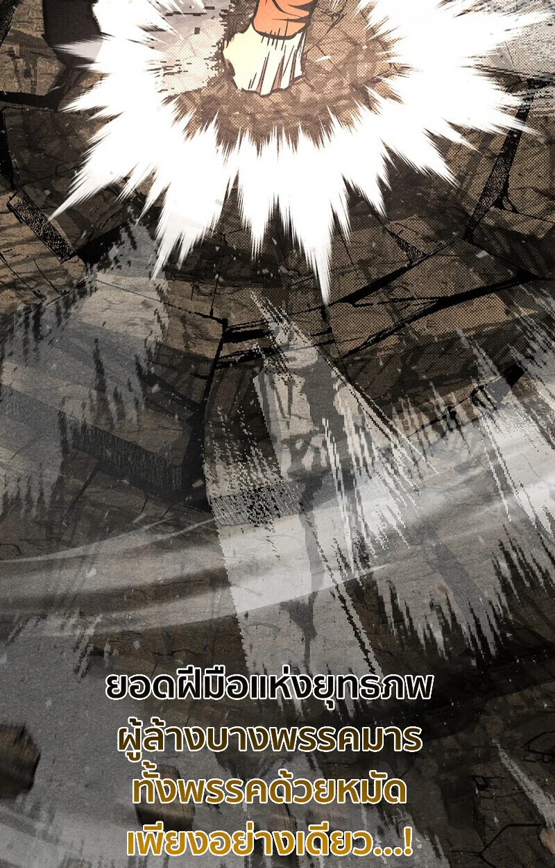 Childhood Friend of the Zenith สหายวัยเยาว์ของข้าแข็งแกร่งที่สุดในใต้หล้า ตอนที่ 77 page 68