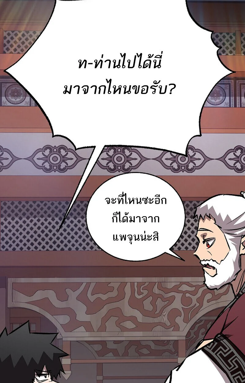 Childhood Friend of the Zenith สหายวัยเยาว์ของข้าแข็งแกร่งที่สุดในใต้หล้า ตอนที่ 77 page 70